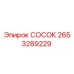 Гидравлический СОСОК 2653289229 производства Epiroc