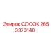 2653373148 СОСОК Epiroc