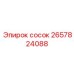 2657824088 сосок Epiroc