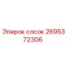 2695372306 сосок Epiroc