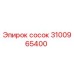 Сосок Epiroc 3100965400 - высококачественная запчасть для бурового оборудования