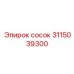 Изображение соска Epiroc 3115039300 для профессионального использования Сосок Epiroc 3115039300 - деталь для буровых систем