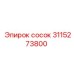 Латунный штуцер-сосок Epiroc арт.3115273800 с никелевым покрытием