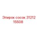 Термостойкий ниппель для буровых систем Epiroc