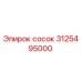 3125495000 сосок Epiroc