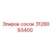 3128093400 СОСОК Epiroc