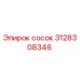3128308346 сосок Epiroc