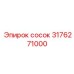 Дуплексный сосок 3176271000 Epiroc для агрессивных сред