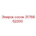 Сосок 3176652200 для гидросистем буровых установок