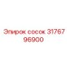 3176796900 сосок Epiroc