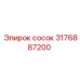 3176887200 Сосок Epiroc