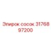 3176897200 Сосок Epiroc