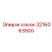 3216063500 сосок Epiroc