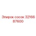 3216687600 Сосок Эпирок (Epiroc)