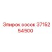 3715254500 сосок Epiroc