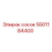 5501184400 сосок Epiroc