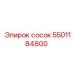 5501184800 сосок Epiroc