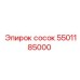 5501185000 сосок Epiroc