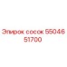 5504651700 сосок Epiroc