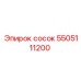 5505111200 сосок Epiroc
