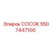 Деталь СОСОК 5507447100 производства Epiroc