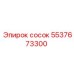 5537673300 сосок Epiroc