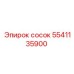 5541135900 сосок Epiroc