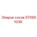 570501036 Сосок Epiroc