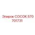 Изображение СОСОКА 570701731 производства Epiroc