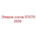 570702519 сосок Epiroc