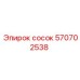 570702538 сосок Epiroc