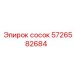 5726582684 Сосок Epiroc