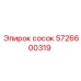 5726600319 Сосок Epiroc