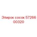 5726600320 Сосок Epiroc