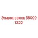580001322 сосок Epiroc