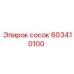 603410100 сосок by Epiroc