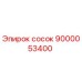 9000053400 Сосок Эпирок