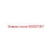 95097267 сосок Epiroc