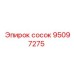 95097275 сосок Epiroc
