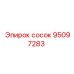 95097283 сосок Epiroc