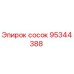 95344388 сосок Epiroc