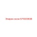 СОСОК (571003638) Epiroc