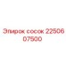 2250607500 Сосок Epiroc