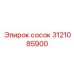 Фотография соска Epiroc артикул 3121085900, применяемого в буровом оборудовании