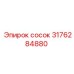 Детальное изображение соска Epiroc артикул 3176284880