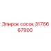 Оригинальный сосок Epiroc 3176667900