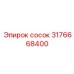 Быстросъемный сосок Epiroc 3176668400