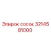 3214581000 Сосок Epiroc
