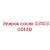 Сосок для гидравлики Epiroc 3310300149