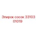 3310301019 сосок Epiroc